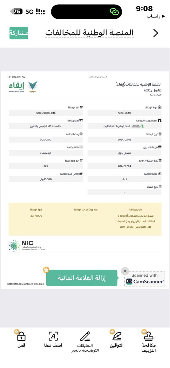Az45858's tweet photo. @NIC_Care 

السلام عليكم تم سداد المخالفة ولم يتم إنزالها من النظام https://t.co/nhsfVp4hHi