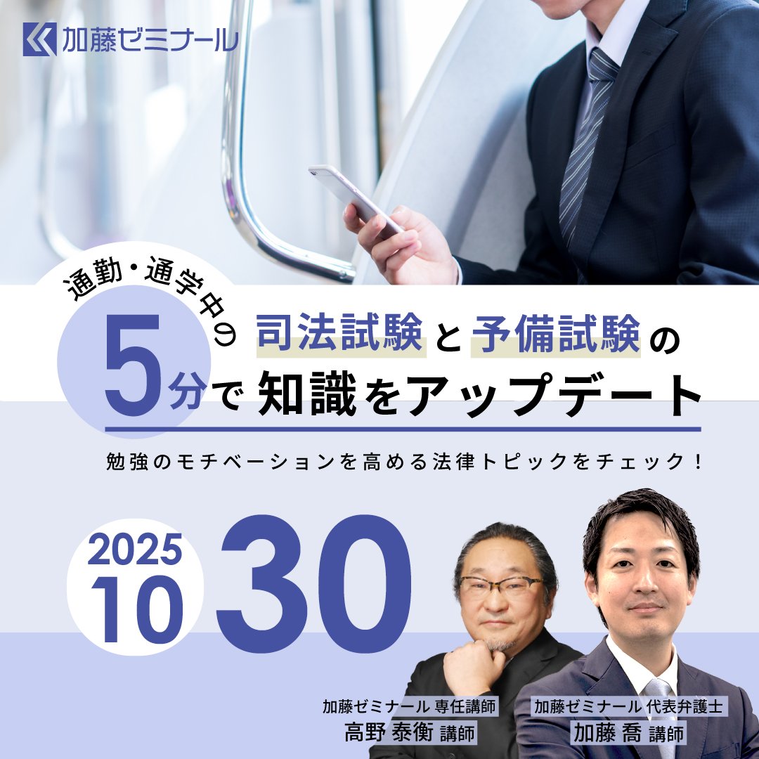 司法(予備)試験　2023 加藤ゼミナール　導入講義　高野講師　講義音声付属 司法(予備)試験 2023 加藤ゼミナール 導入講義 高野講師 講義