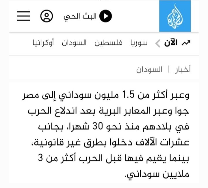 في جرائم ضد الانسانية في السودان من ٢٠٢٣
تبعها موجات نزوح لمصر وصلت لمليون ونصف مليون سوداني
ومع ذلك السودان ماطلعتش ترند زي غزة

مع انهم برضه مسلمين وبيحصلهم إبادة

يمكن لو اخدوا ربع الاهتمام بتاع غزة وكان تم الضغط على الشقيقة وحلفائها في السودان كانت الحرب خلصت