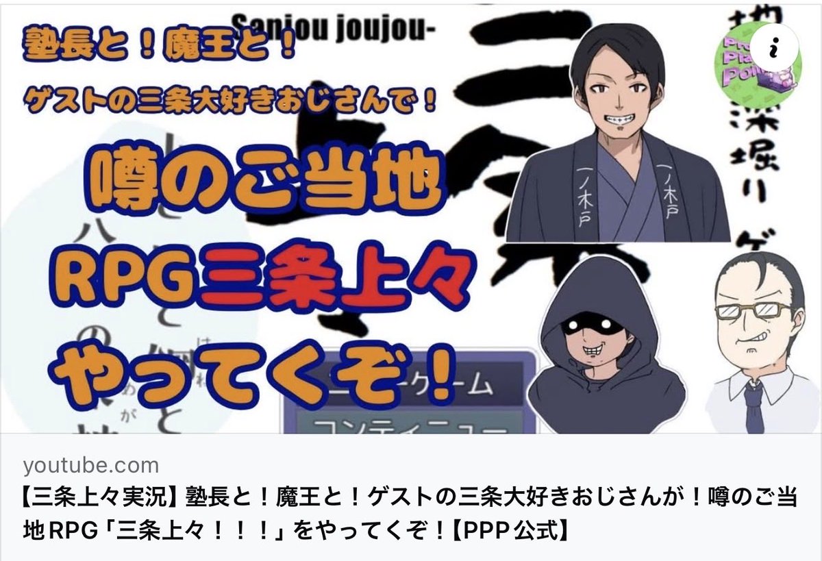 本日18時30分より生まれて初めてのゲーム実況します✌️
匠の守護者PPPバトルのルールを監修してくれてるPPPのYouTubeチャンネルです！
お楽しみに〜
#ゲーム実況 #三条上々 
youtube.com/live/xke2fZyfs…