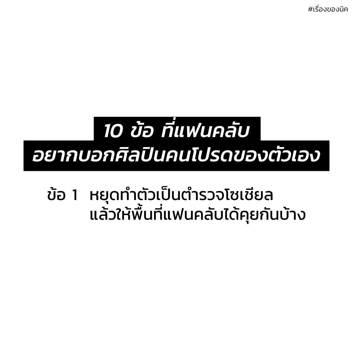 SHEVASx's tweet photo. ปักลูกชาย 😂
Cr: Facebook เรื่องของนิค https://t.co/9fmUL4ROAD