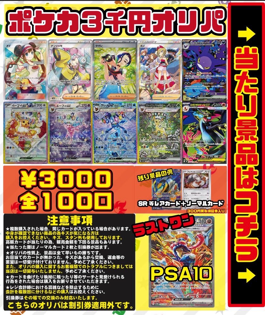 ポケカ3000円オリパ販売中🔥 是非マンガ倉庫八女店にご来店下さい🙏