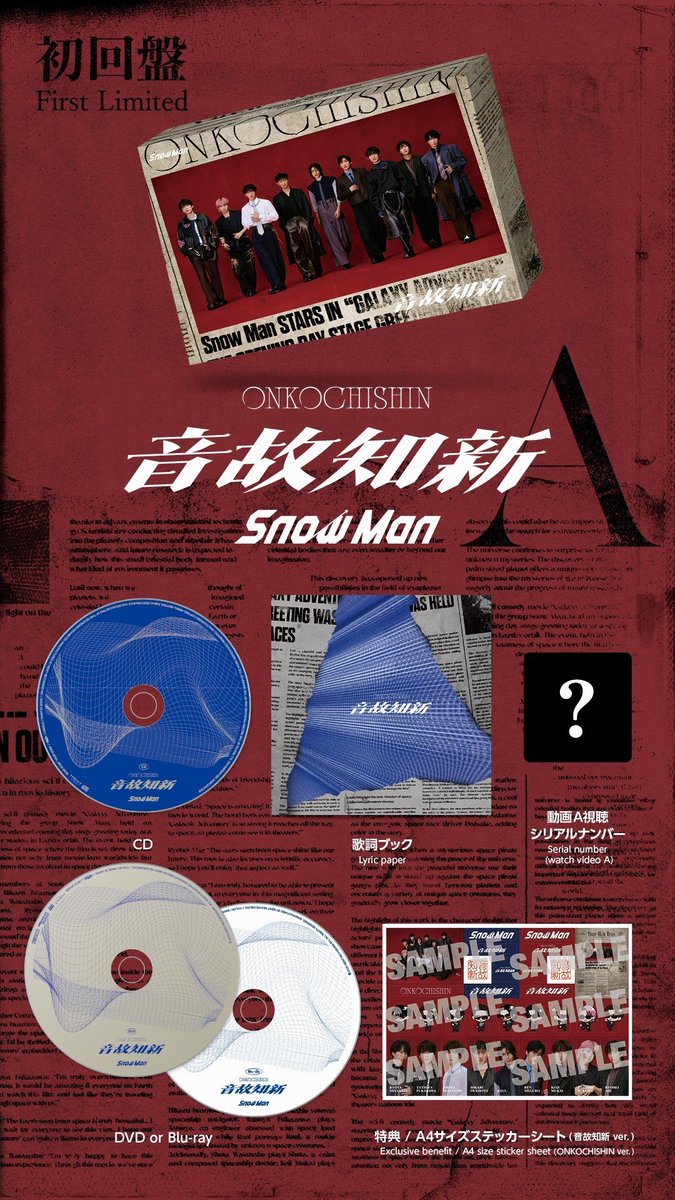 スノ速@Snow Man最新速報 on X