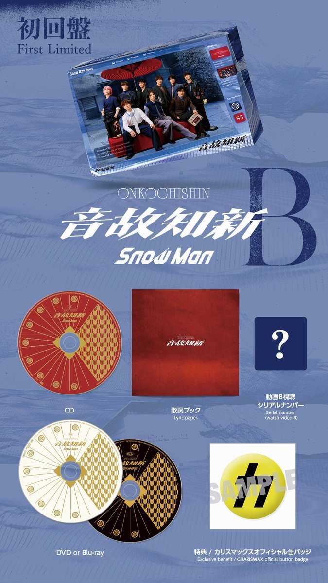 スノ速@Snow Man最新速報 on X