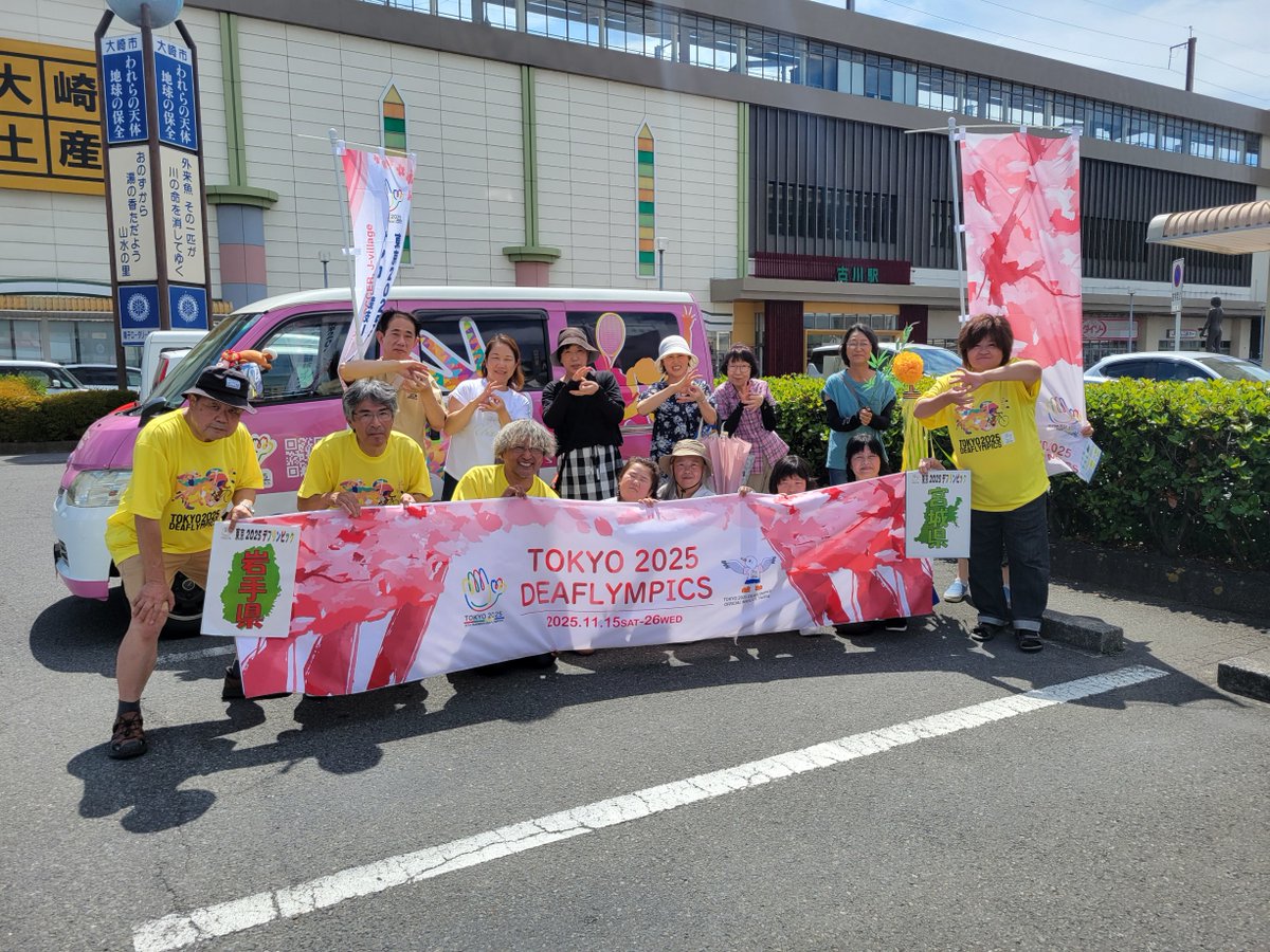 【キャラバンカーA(北回り)】

キャラバンカーは岩手県から宮城県に引き継がれました。
The caravan car moved from Iwate Prefecture to Miyazaki Prefecture.

＃TOKYO2025DEAFLYMPICS　＃全国キャラバン