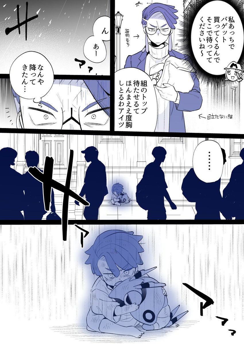 主人公と買い出しに出かけたカラスバと雨降りのはなし(カラセイ) 