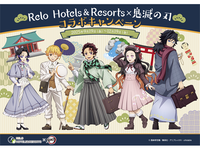 鬼滅の刃　リロホテル　ノベルティ　未開封セット リロホテルズ&リゾーツ×鬼滅の刃 コラボキャンペーン 開催期間：12月19