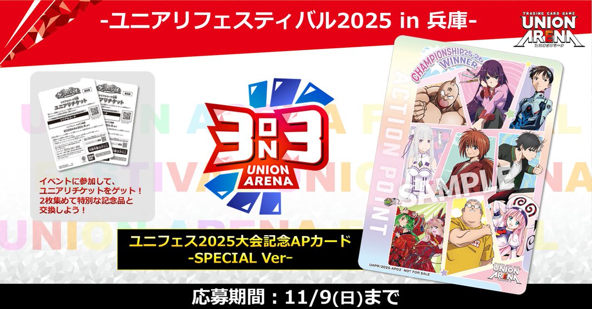 ユニオンアリーナ　ユニフェス　AP F2WlfC2bkAAxnAN.jpg