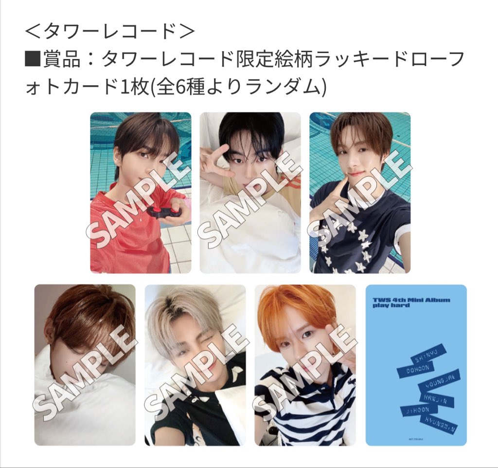 TWS ラキドロ TWS 4th Mini Album「play hard」発売記念 CDショップ先着ラキドロ