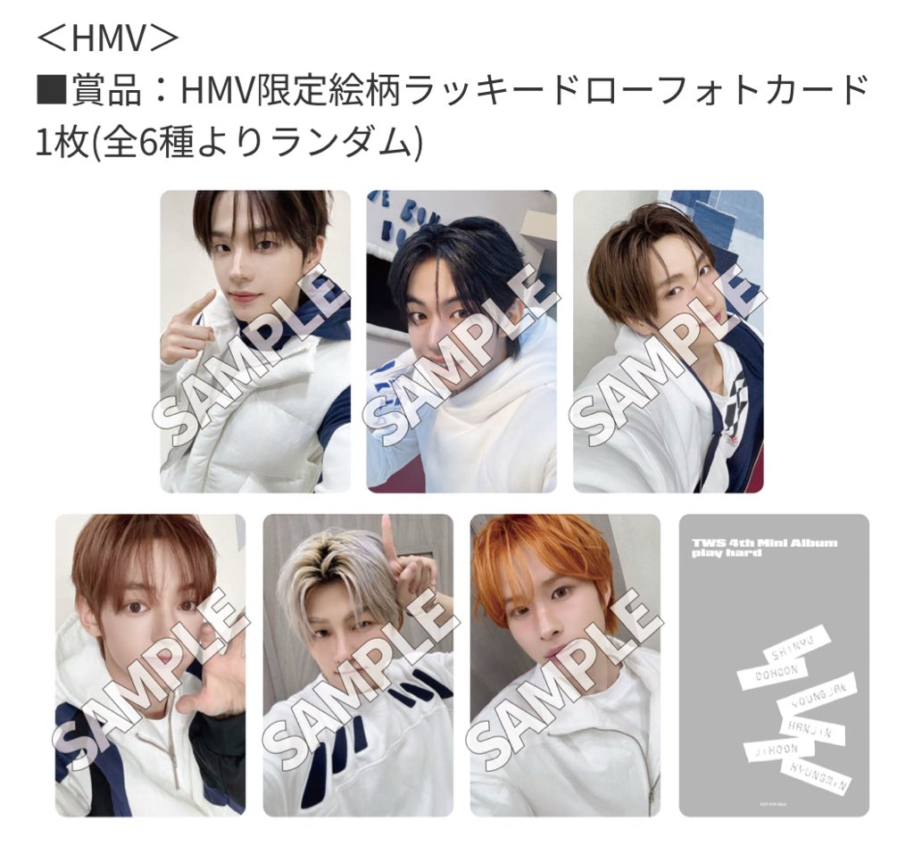TWS 4th Mini Album「play hard」発売記念 CDショップ先着ラキドロ