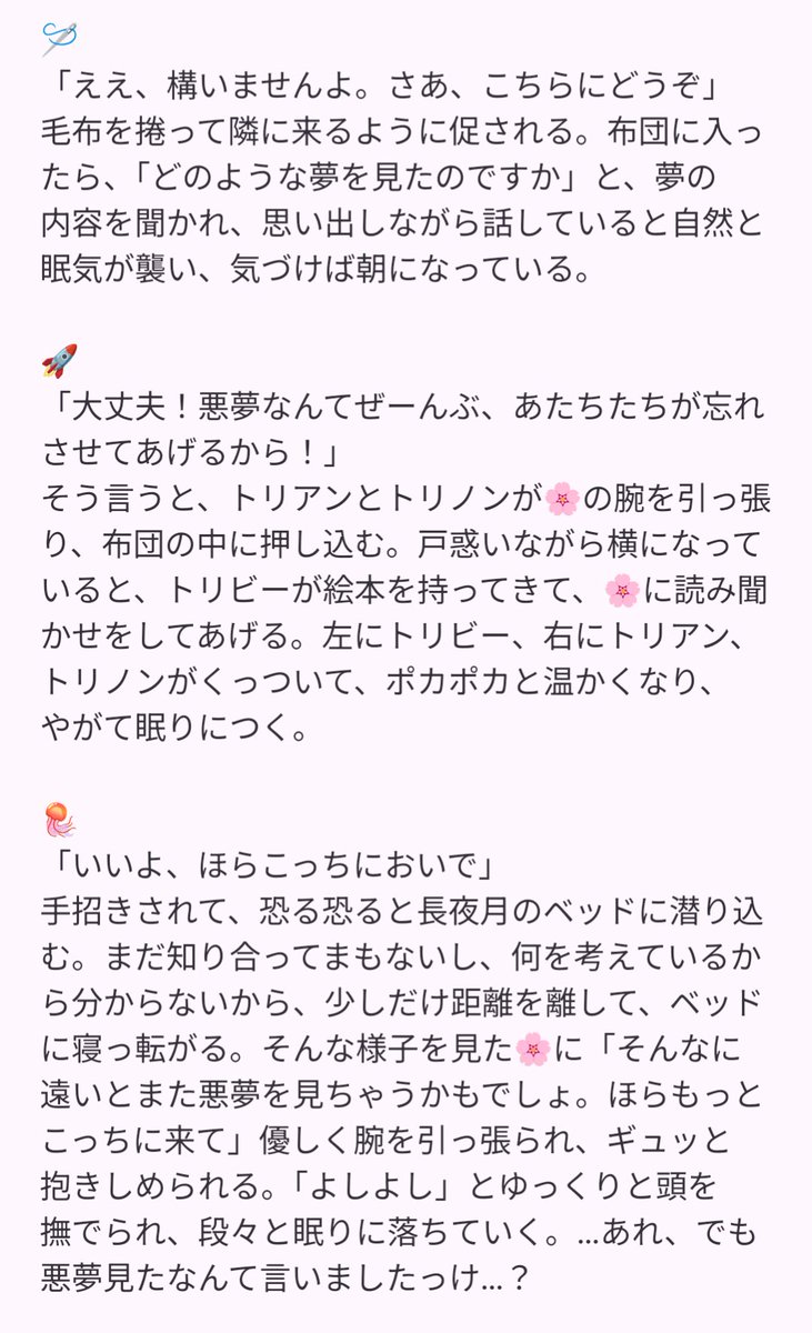 caffeine0214's tweet photo. #hustプラス  #hust夢 
悪夢を見た🌸に「一緒に寝よ？」と声をかけられたhustｷｬﾗ
（思いついたら他ｷｬﾗも書こうとは思っています）

🪡/🚀/🪼 https://t.co/R7Q5NPJ90z