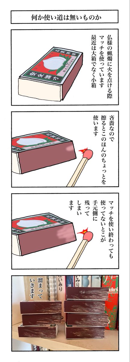 【仏様の横に本棚】
一日いち四コマ1,158
#漫画が読めるハッシュタグ
#高知の漫画 