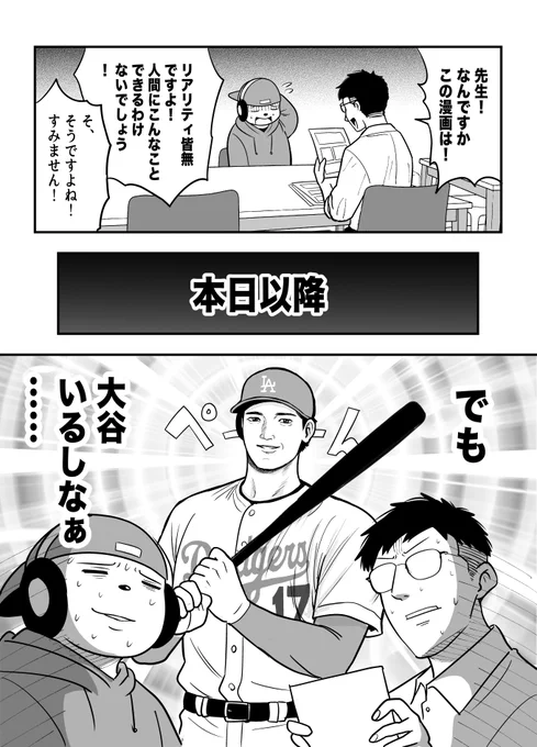 『以後の世界』

おかしいな…全く同じ投稿を十日前にしたばかりなんだが……さらに更新してくるとは思わないじゃない……大谷さん……。 