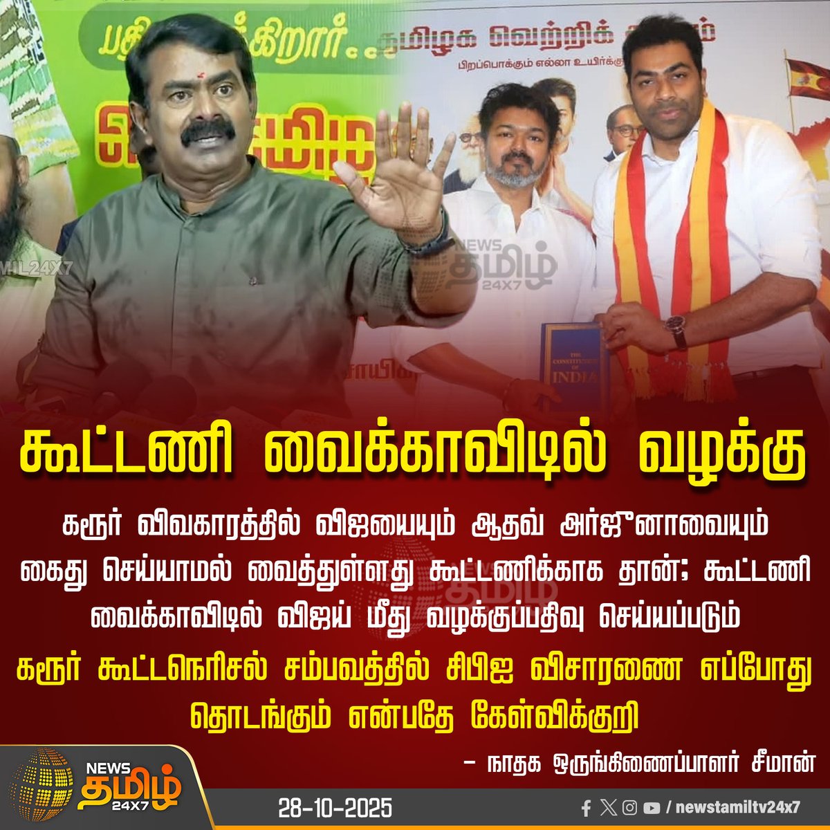 News Tamil 24x7 tweet media