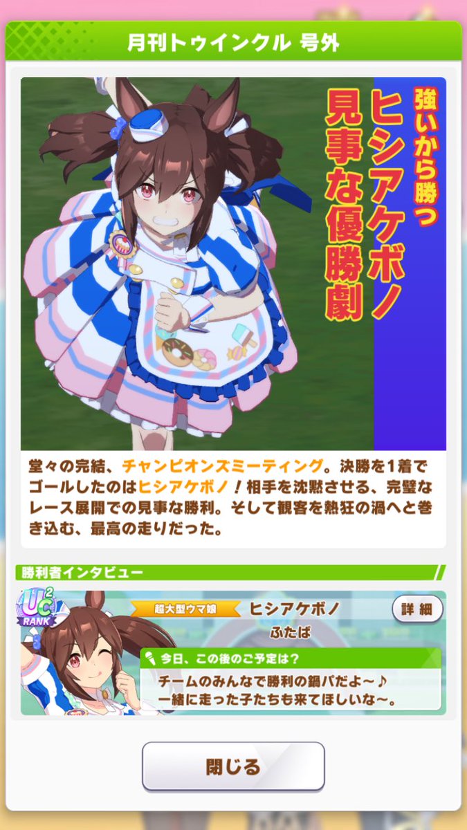 ウマ娘 静鈴鹿(SILENCE SUZUKA) ［限定淡麗酒］サイレンススズカ