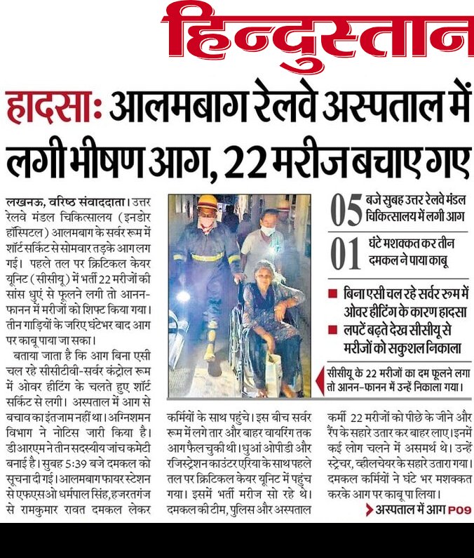 CsSaurabhshukla's tweet image. Lucknow #NorthernRailway #lucknow #hospital
#railway की घोर लापरवाही से लगी आग 22 मरीजों की जान आफत में पड़ गई। 
250 बेड का अस्पताल सुरक्षा सिर्फ फायर एस्टिनगुशर के भरोसे।
@CMOfficeUP
@RailMinIndia
@PMOIndia
@RailwayNorthern 
@Live_Hindustan