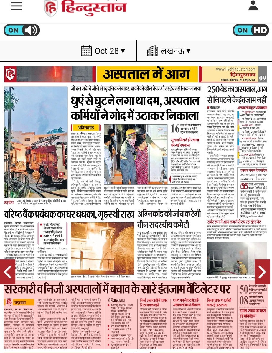 CsSaurabhshukla's tweet image. Lucknow #NorthernRailway #lucknow #hospital
#railway की घोर लापरवाही से लगी आग 22 मरीजों की जान आफत में पड़ गई। 
250 बेड का अस्पताल सुरक्षा सिर्फ फायर एस्टिनगुशर के भरोसे।
@CMOfficeUP
@RailMinIndia
@PMOIndia
@RailwayNorthern 
@Live_Hindustan