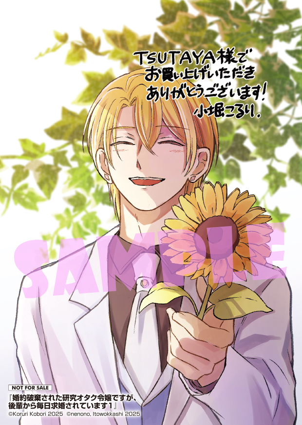 ⋱🩷11/17(月)発売🩷⋰ 『婚約破棄された研究オタク令嬢ですが、後輩