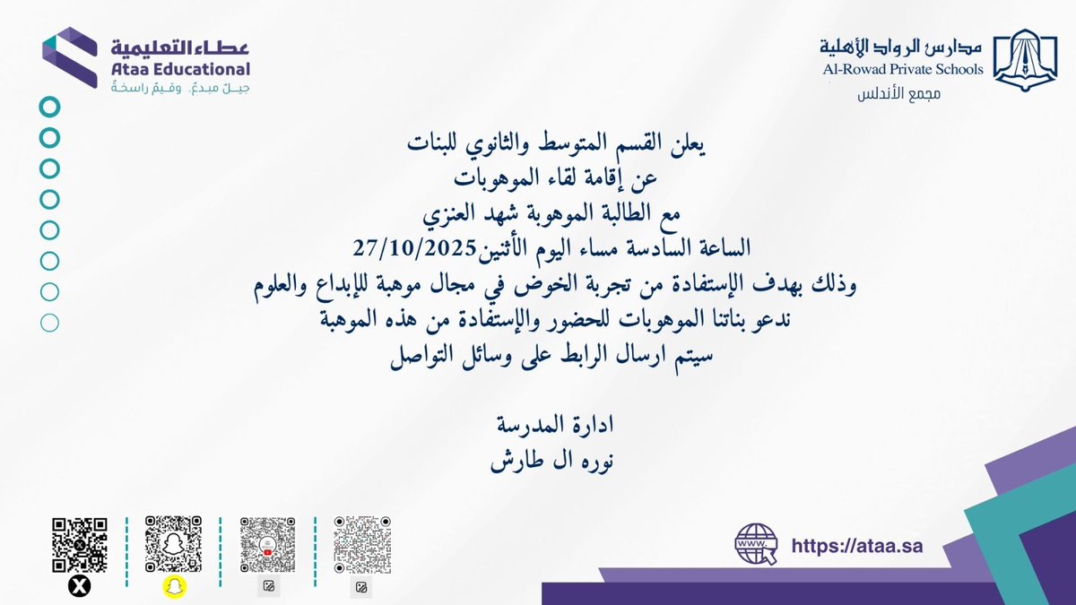 مدارس الرواد الأهلية - الأندلس tweet media