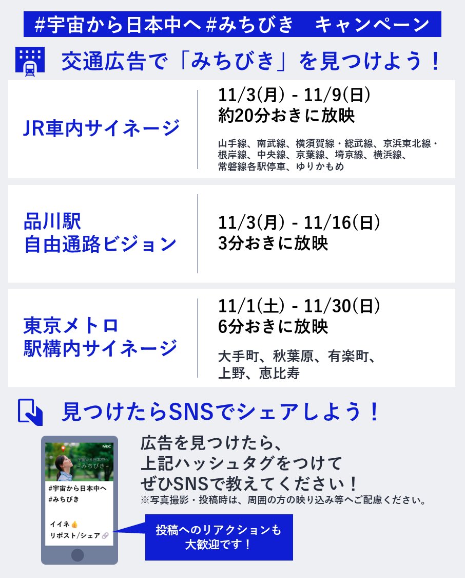 NEC宙への挑戦 tweet media