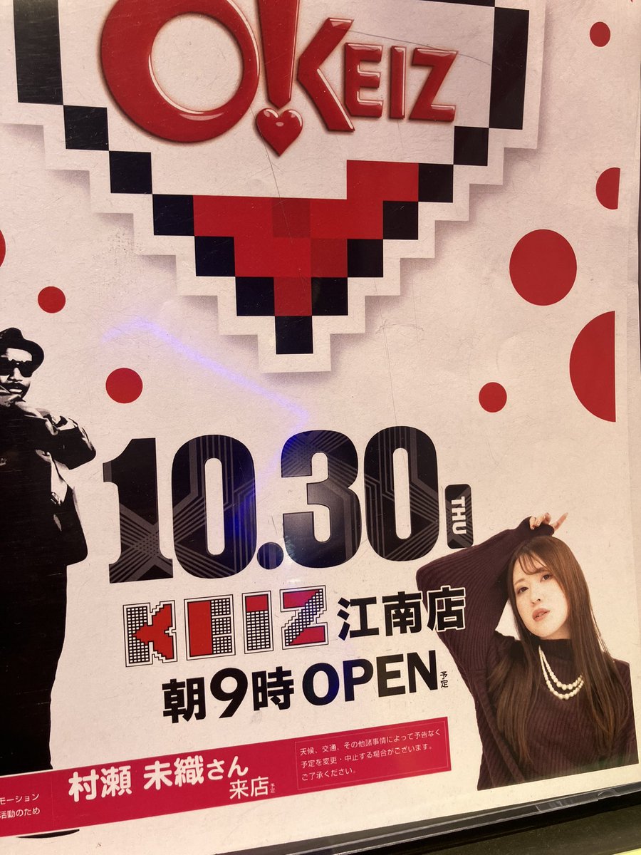 🎰ぶどうメガ盛り取材🎰
✅10/28 KEIZ江南店

10/30 村瀬未織さん予定🤔

PR
