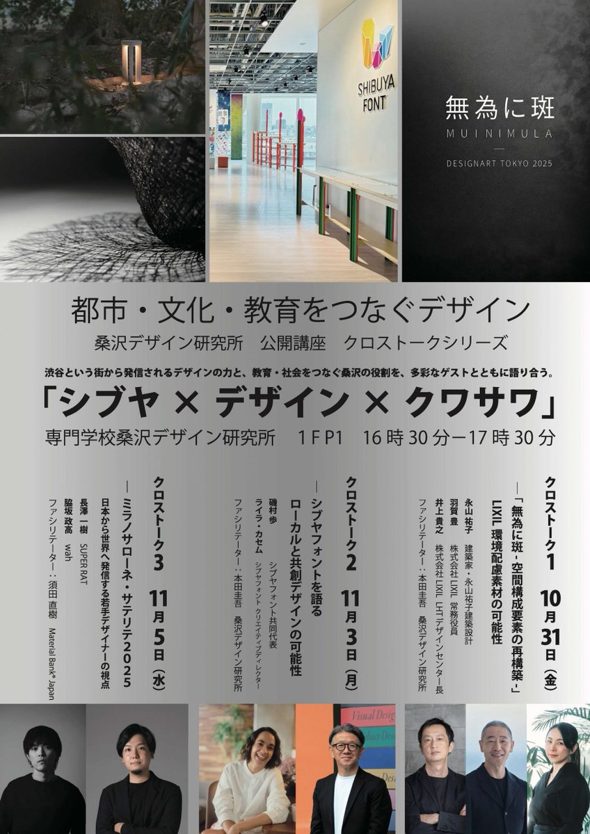 専門学校 桑沢デザイン研究所 / official (@kuwasawa_design