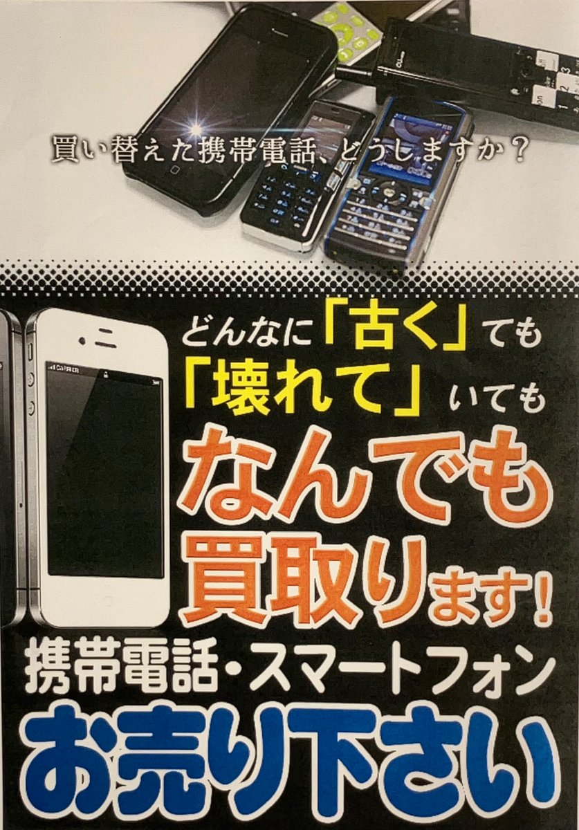 寒い❄️
寒すぎるっっっ🥶🥶🥶‼️
もう冬に入っちゃったよ😱😱

そんな中ですが・・・🥺
朗報です🤩🤩🤩‼️

📱10/27〜11/13まで📱

🔥🔥🔥🔥🔥🔥🔥🔥

スマホの買取強化中🎉
🏎️💨💨再始動‼️🏃‍♂️💦

🔥🔥🔥🔥🔥🔥🔥🔥

🐈‍⬛店内を暖かくして🐈☕️
全力でお待ちしております🤩

ぜひこの機会に
お持ちください😎