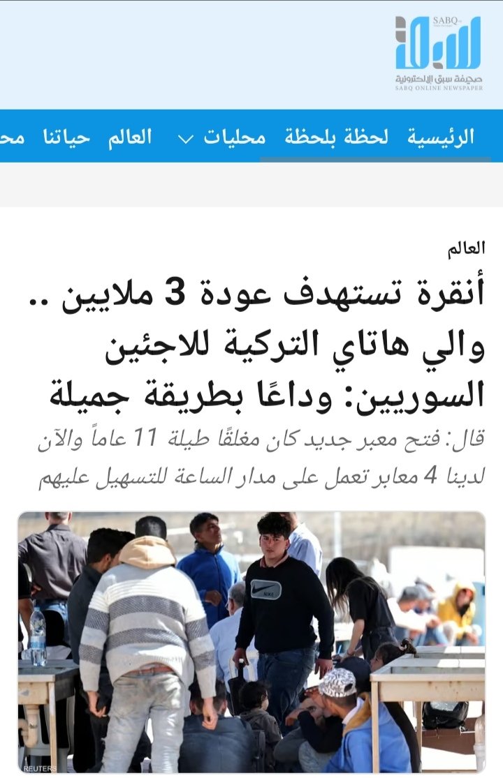 السوري اللي بيرفع السلاح على ابن بلده ويجبره يكتب مذهبه على محله
اللي كاسر اقامة بالسنين،ومن تراخيص ولا تصاريح عمل ولا ضرائب
اللي كل يومين يضبطوا عنده اطنان من الفراخ واللحوم الفاسدة
اكبر منتج للكبتاجون والايس والشابو ومحترف غسيل اموال وتهريب العملة
المطلوب ترحيله في كل العالم