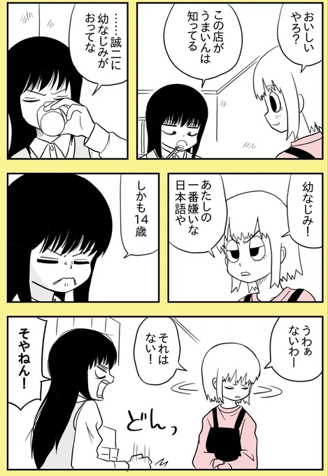 幼なじみの帰還 