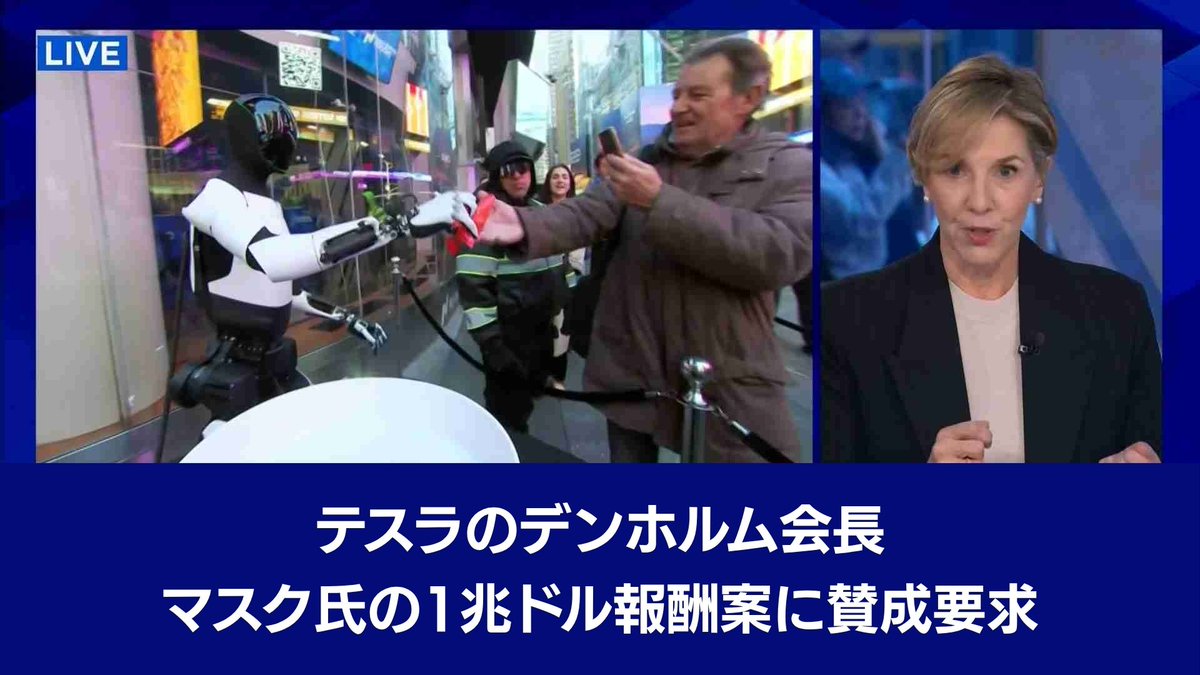 イーロン・マスク氏、巨額報酬案が否決された場合はテスラCEO退任の可能性も。 視聴は→https://t.co/AIc2KM3Z8Y 【日本語字幕付き】
