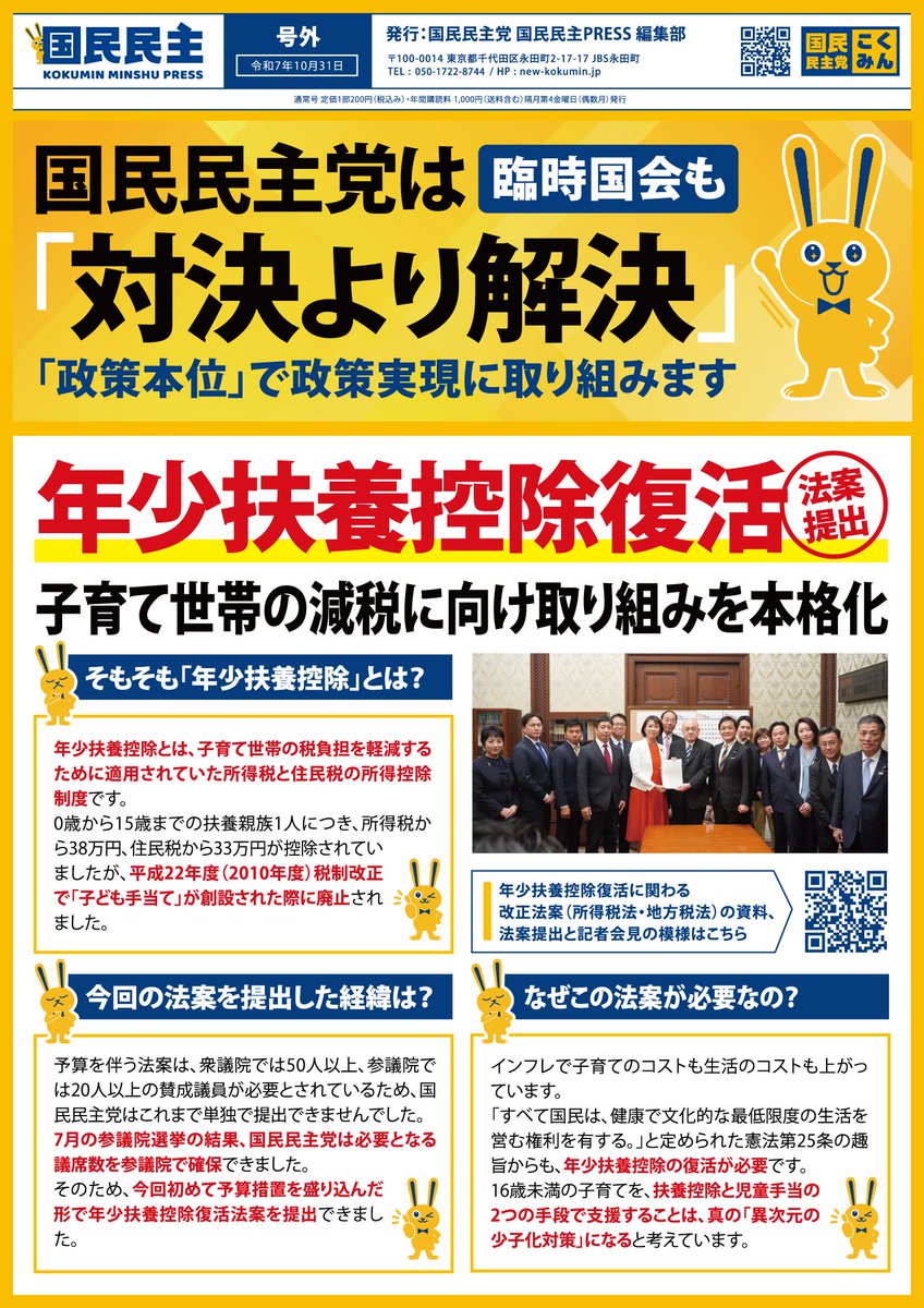 国民民主党 (@DPFPnews) / Posts / X