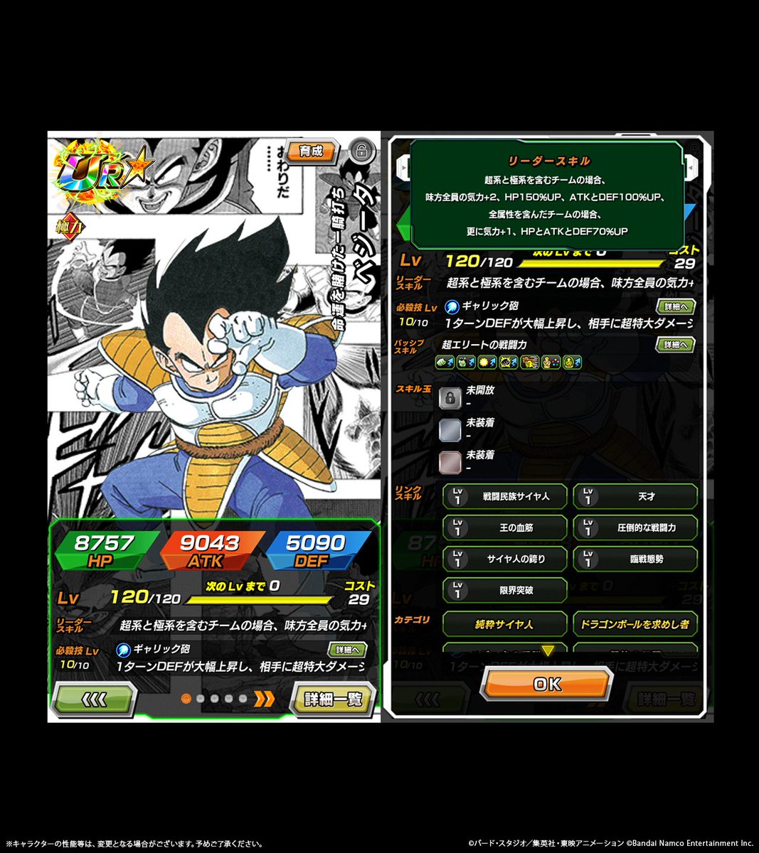 ドラゴンボールZ ドッカンバトル】公式 on X