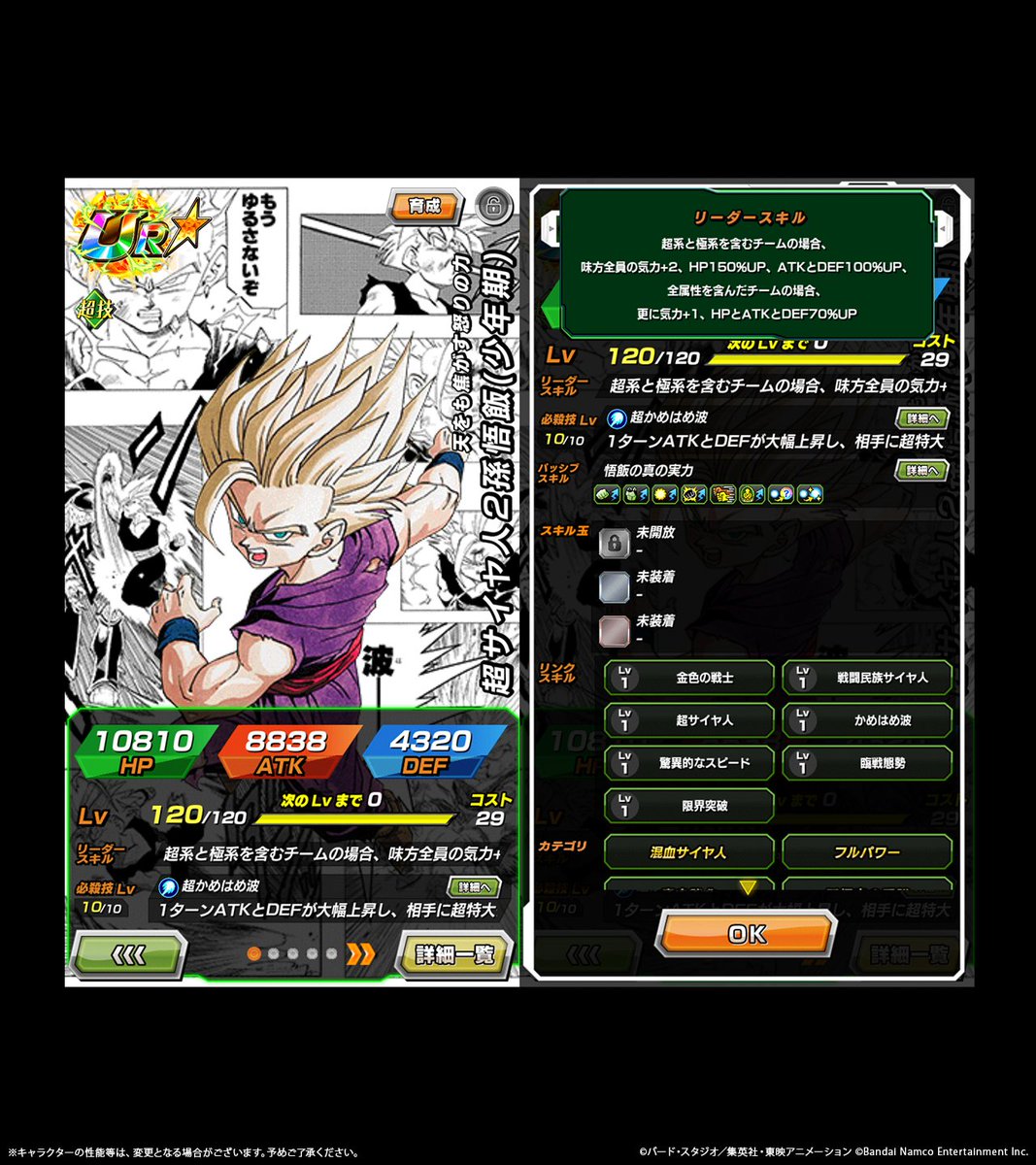 dokkan_official's tweet image. ◤￣￣￣￣￣￣￣￣￣
   新キャラクター
   ステータス紹介✨
＿＿＿＿＿＿＿＿＿◢

近日登場予定の
UR【天をも焦がす怒りの力】超サイヤ人2孫悟飯(少年期)の
ステータスを紹介！

#DragonBall40th #ドッカンバトル #ドラゴンボール