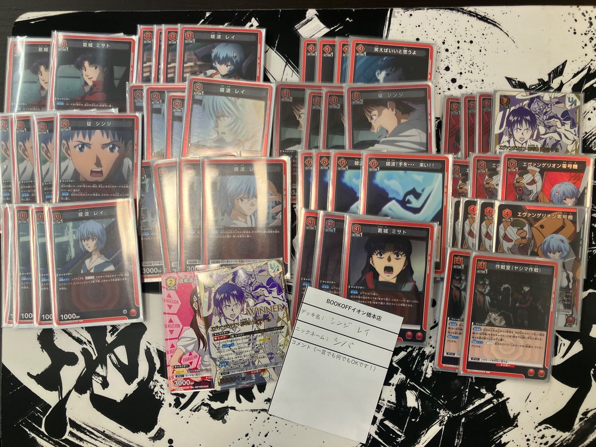 〜大会結果報告〜
#ユニオンレア争奪戦
エヴァンゲリオン

参加人数【16名様】

🥇優勝🥇
シバ

🔥デッキ名🔥
「シンジ　レイ」

ご参加いただきありがとうございました‼️

#ブックオフイオン橋本