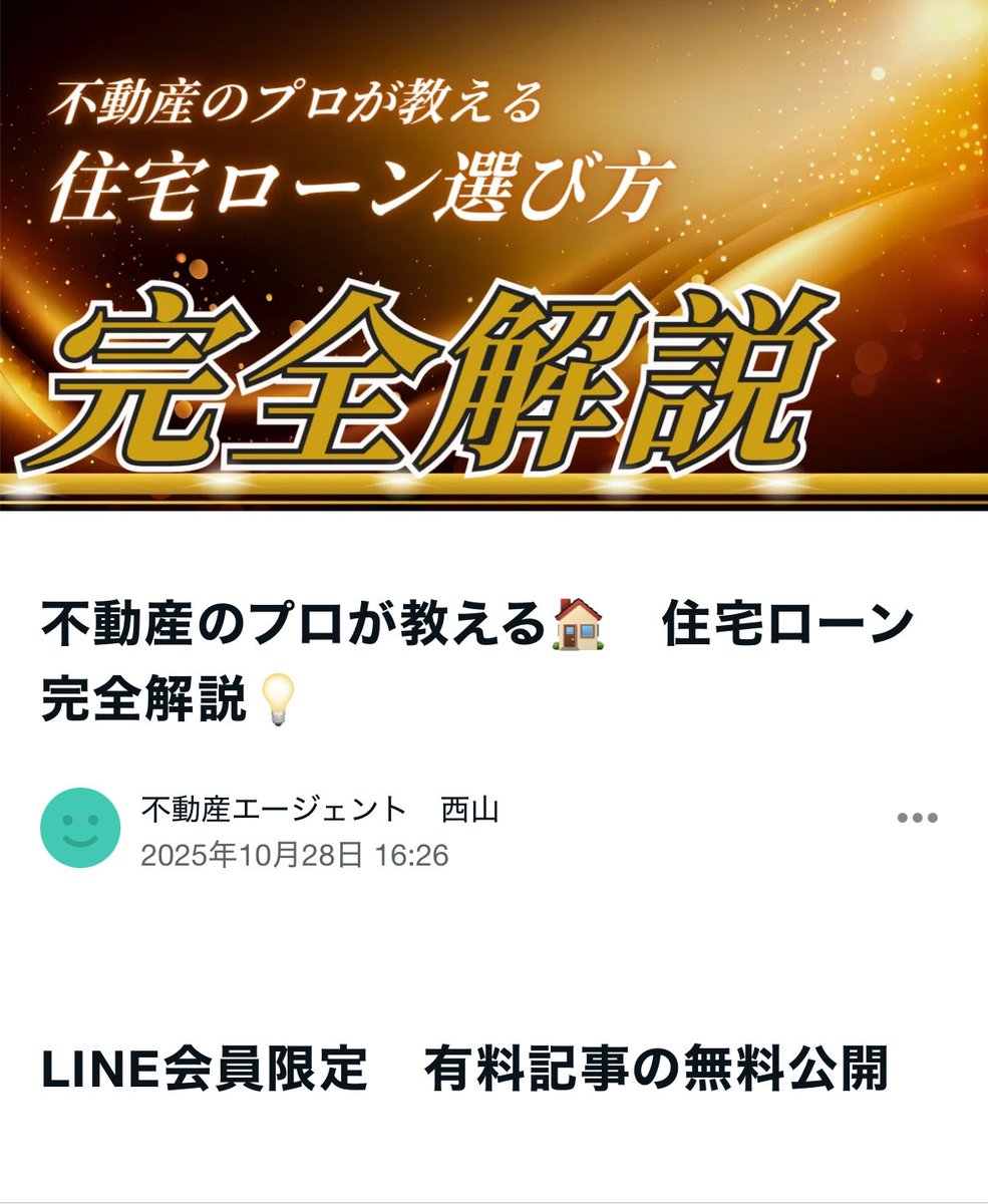 不動産エージェント 西山 tweet media