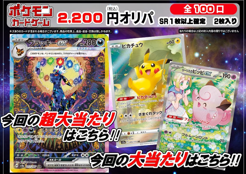 ☆かなりの珍品です☆　Character　card　大当たりジャンボカード付 ふるいちトップブックス新潟中央インター店 on X