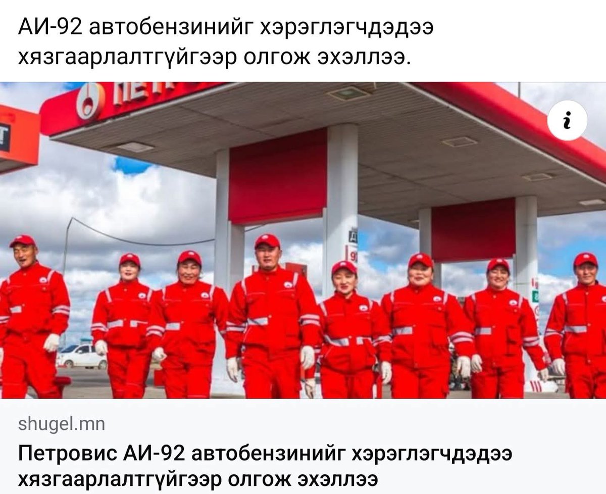 Армагедон санаанд орчихлоо. Колонкууд гадуур бензин өгөөд эхэлжээ.