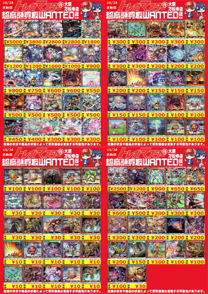 トレカマスター大須万松寺通店 on X