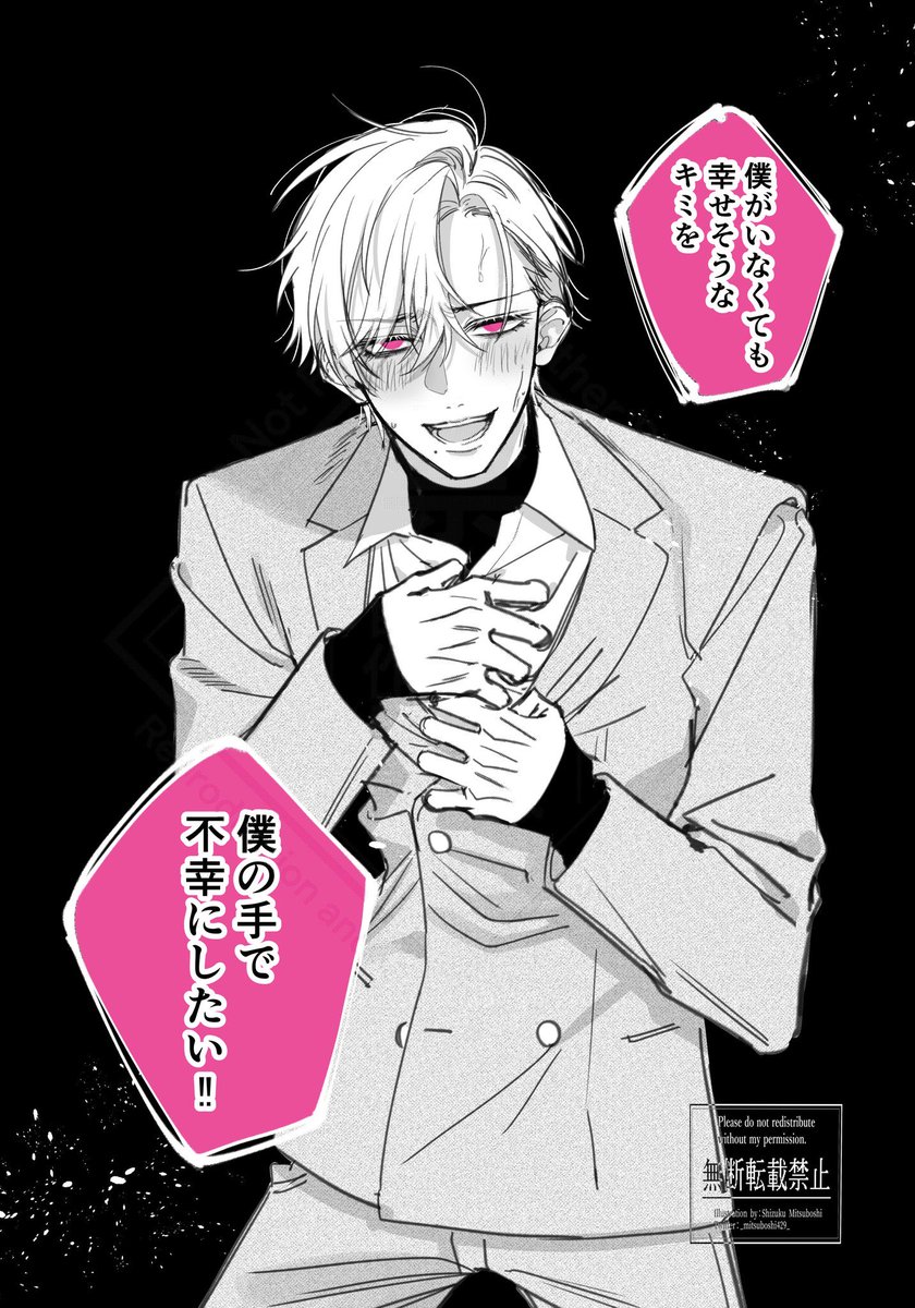 #エンドロールは地獄まで
#創作BL #商業BL