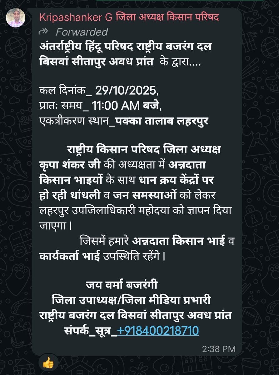 धान क्रय केंद्रों पर हो रही धांधली को लेकर जिलाधिकारी महोदय जी को संबोधित ज्ञापन लहरपुर उप जिलाधिकारी महोदया जी को दिया जाएगा l <a href="/dm_sitapur/">DM Sitapur</a> <a href="/yadavsaumitra/">Spsitapur</a> <a href="/sitapurpolice/">Sitapur Police</a> <a href="/CdoSitapur/">CDO Sitapur</a> <a href="/myogiadityanath/">Yogi Adityanath</a> <a href="/BJP4India/">BJP</a> <a href="/rekhavermabjp/">Rekha Verma</a>  <a href="/jantakiawazSun/">जनता की आवाज़</a> <a href="/dgpup/">DGP UP</a> <a href="/Igrangelucknow/">IG Range Lucknow</a> <a href="/MPRajeshVerma/">Rajesh Verma</a>