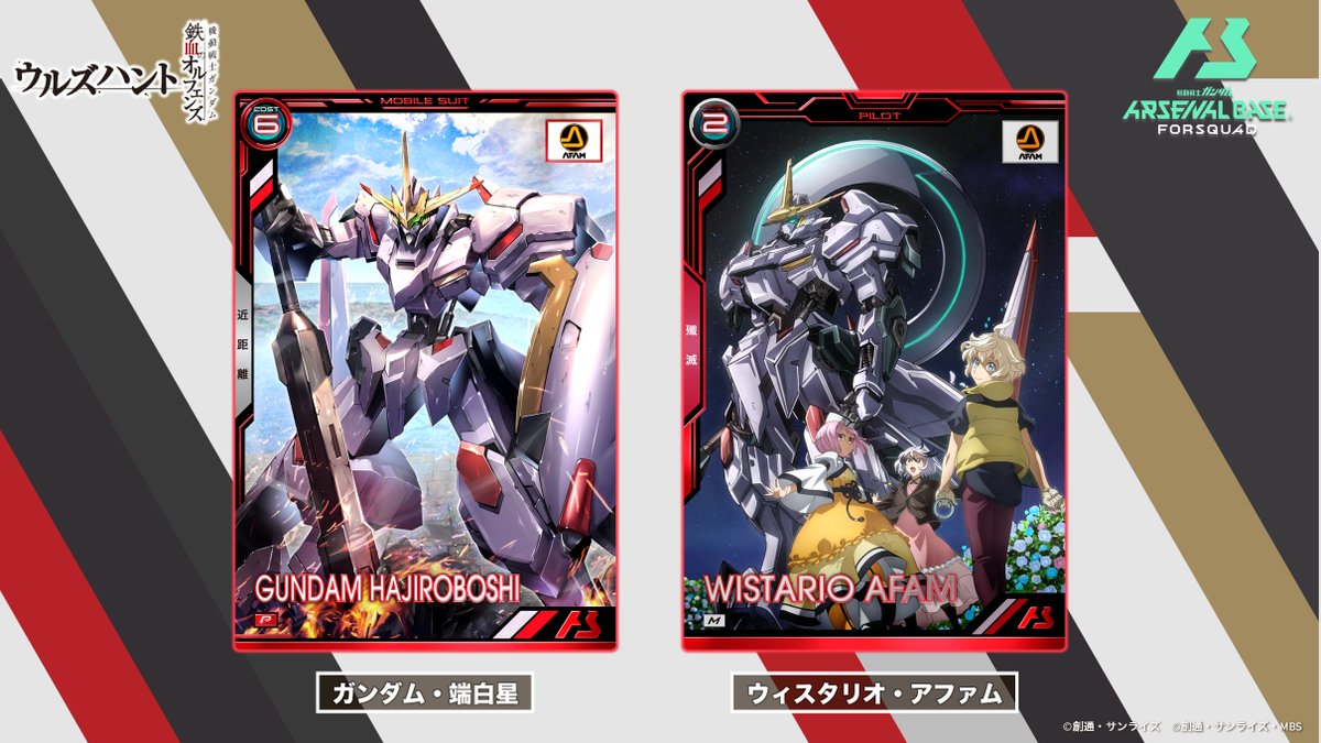 公式】機動戦士ガンダム アーセナルベース on X