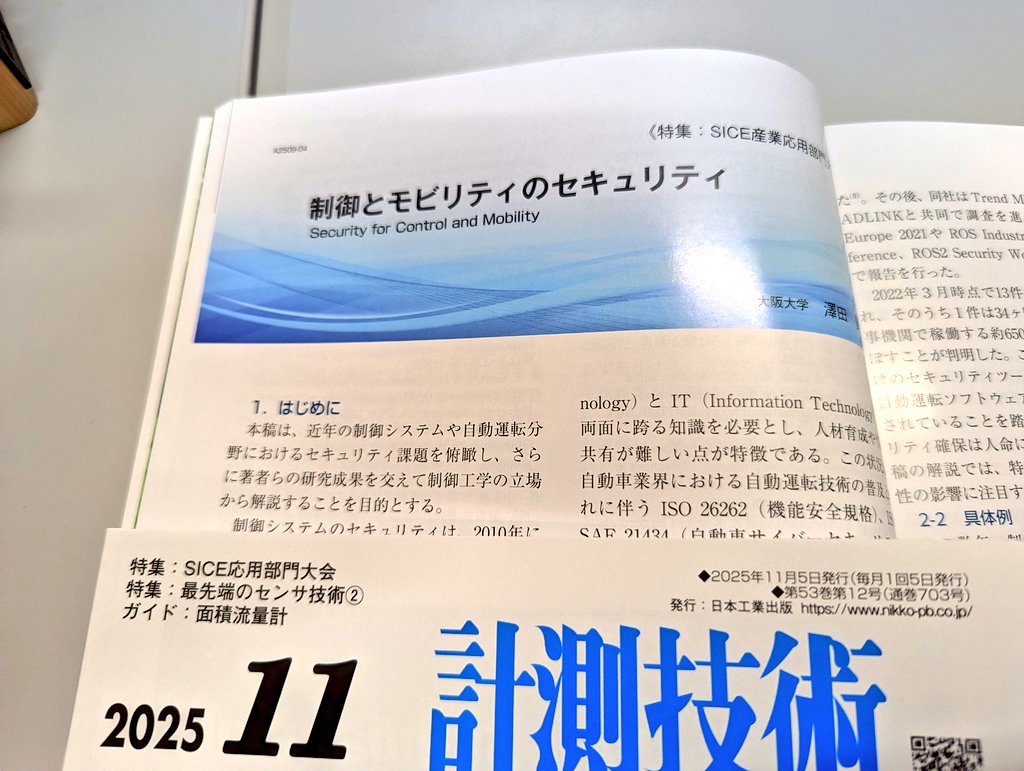 計測技術2025年11月号の「特集：SICE応用部門大会」に「制御とモビリティのセキュリティ」というタイトルで解説が掲載されてます。小木曽先生<a href="/notkimbutkimi/">Kiminao Kogiso</a>の解説「制御と暗号の融合から技術へ」も掲載されてます。