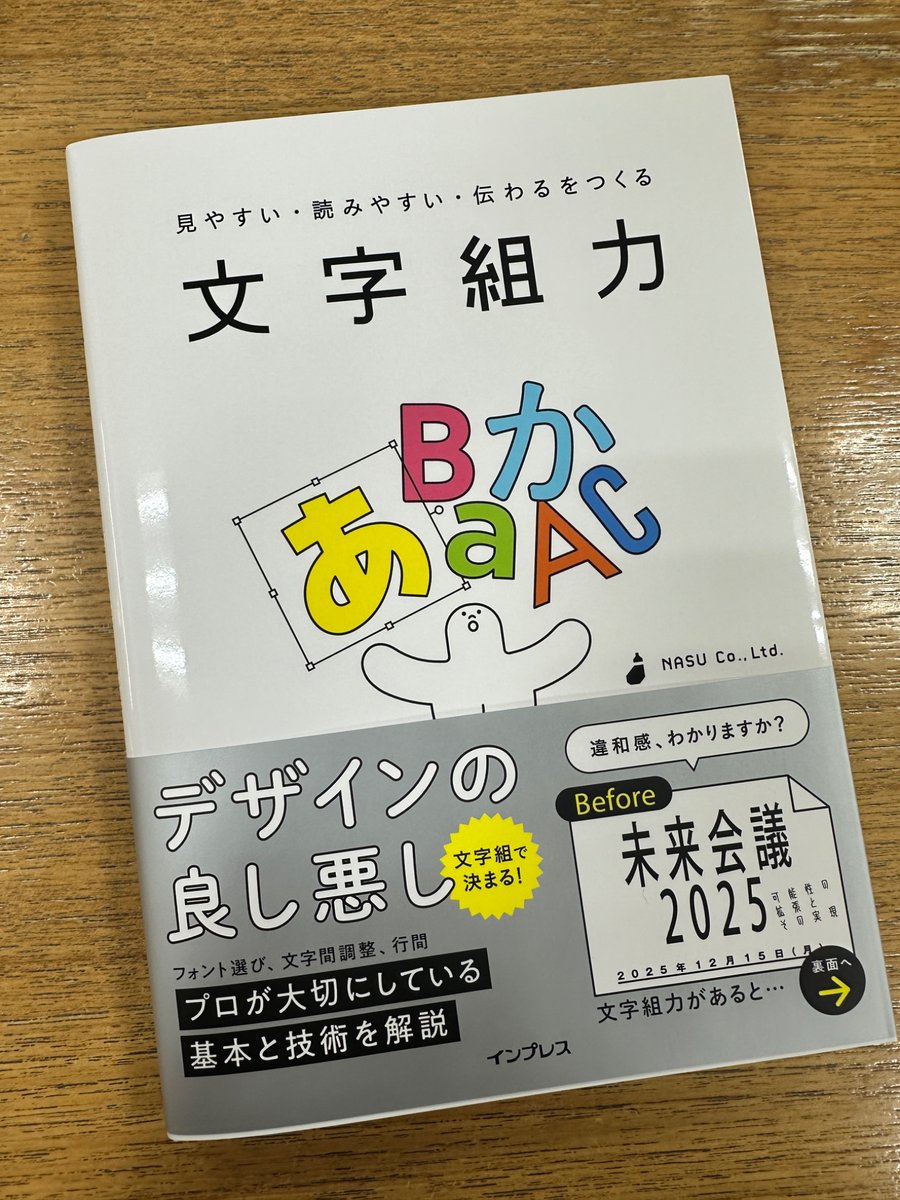 kataokadesign's tweet image. デザイナー界隈で話題の『文字組力』を購入して一読しましたが、大変勉強になります。文字組の定義からフォントの選び方、レイアウトとの関係性、文字間と行間の調整など、カラフルな紙面でとてもわかりやすいです。文字組に苦手意識ある人なら一度目を通してみるべきおすすめ本だと思います。