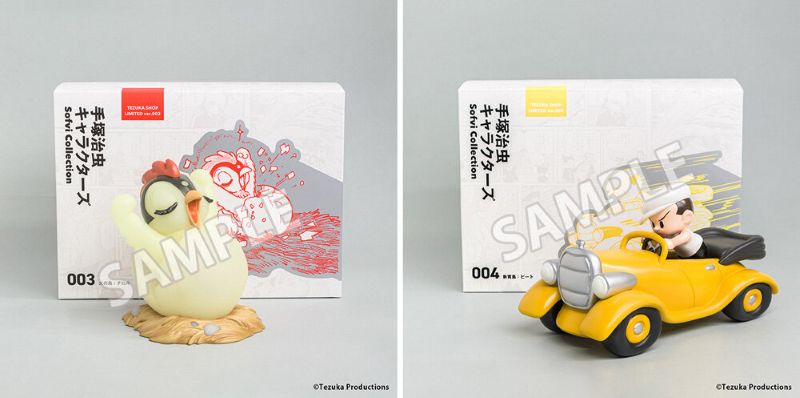 限定カラー版🌟おひとり様1体のみ⚠️ 手塚治虫キャラクターズSofvi