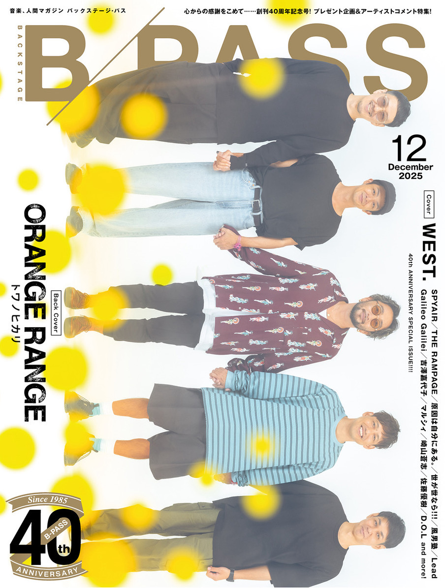 or_staff's tweet image. ＼\ 📗MEDIA INFO📢 /／

「B-PASS 2025年12月号 創刊40周年記念号」本日中🍊
🤝バックカバー&amp;amp;巻末特集🤝
全員撮り下ろし+インタビュー掲載です👀💕

▪️BACKSTAGE PASS 2025年12月号
🛒shinko-music.co.jp/item/pid217557…

#ORANGERANGE #BPASS