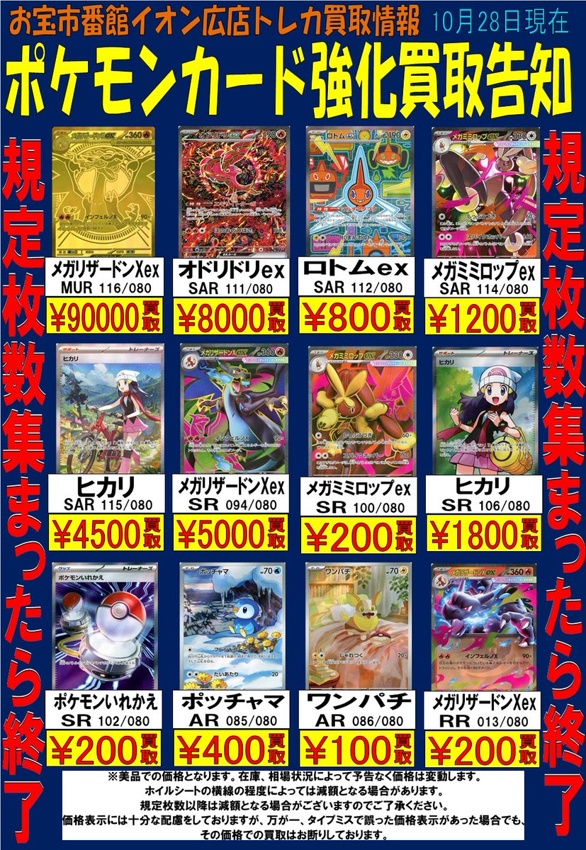 おたいち イオン広店 カード on X