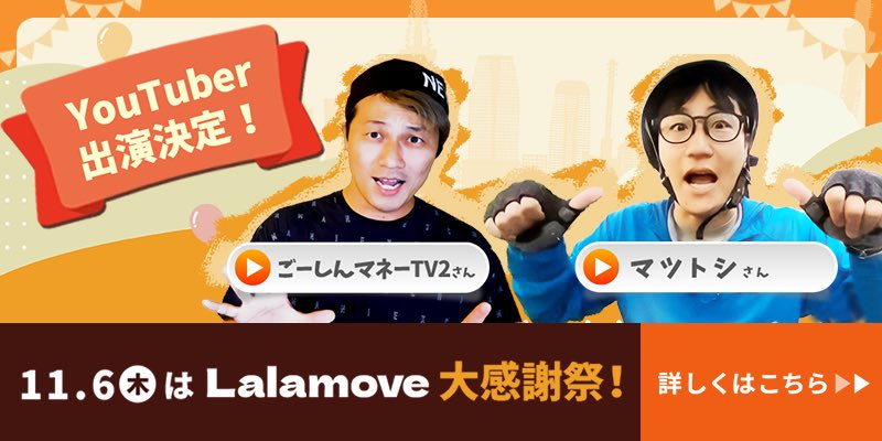 gorshinfree's tweet image. 11月6日中目黒のフナイリバにて、ララムーブのトークショー13時過ぎに出演します🙂
フリーフードなので遊びにきてね☺️
@LalamoveJP #lalamove