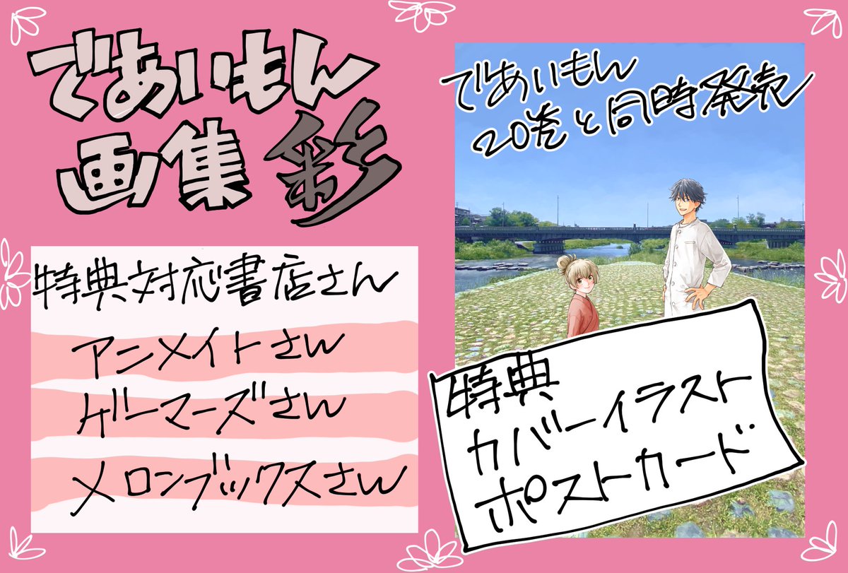 浅野りん@であいもん20巻&画集11月4日発売 (@rin_asano) / Posts / X