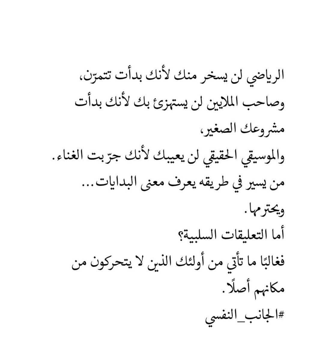 من يسير في طريقه يعرف معنى البدايات ..