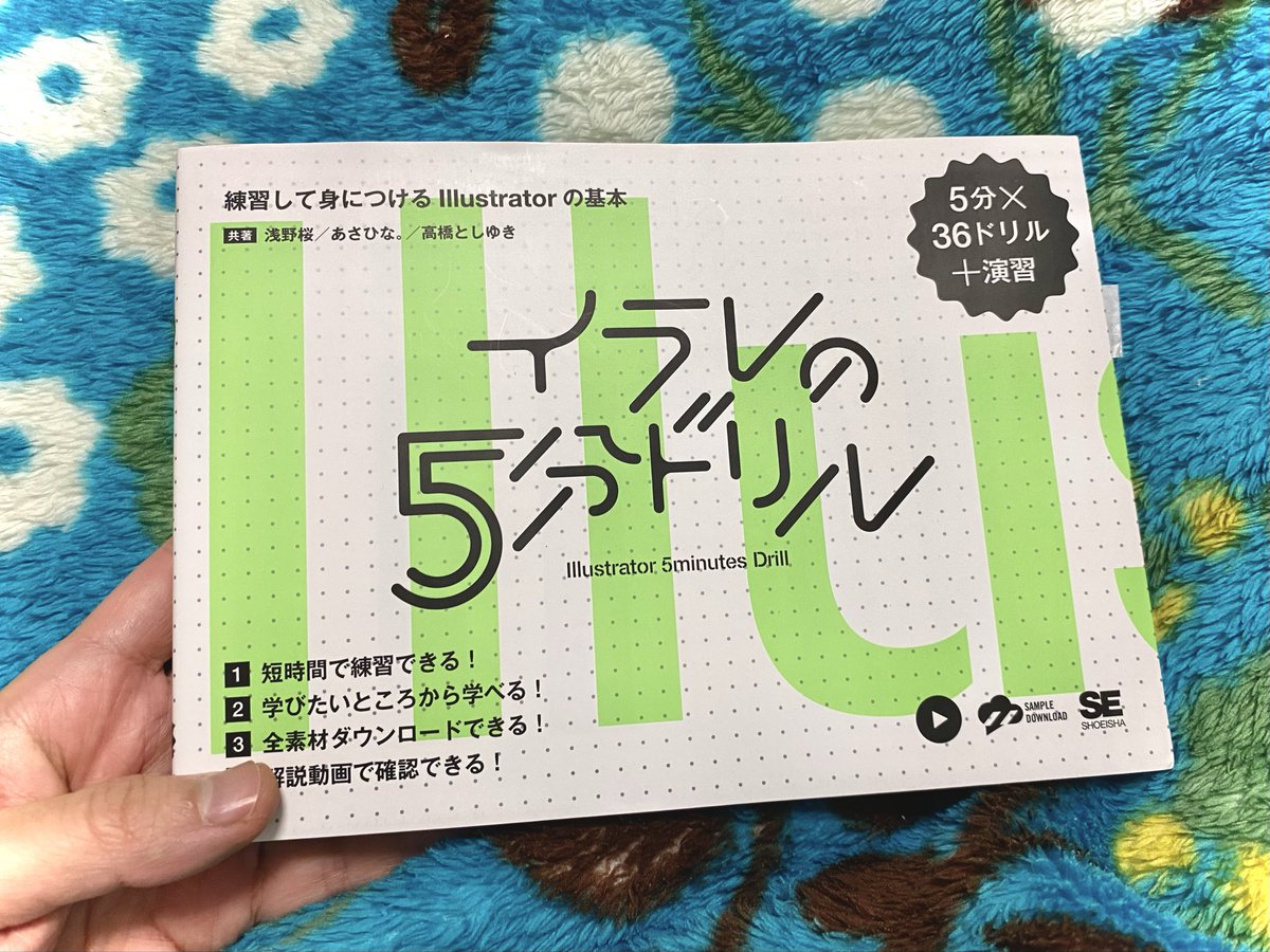 イラレを一から勉強中📖